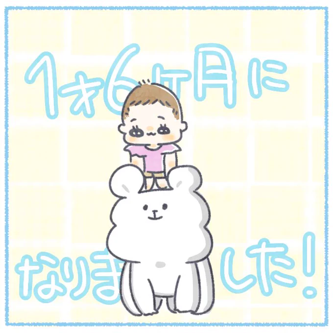 きぬ1歳6ヶ月になりました🌸

この1ヶ月で急激に意味のある単語が喋れるようになりました🌱

#ちとせ育児 #育児日記 #育児漫画 
