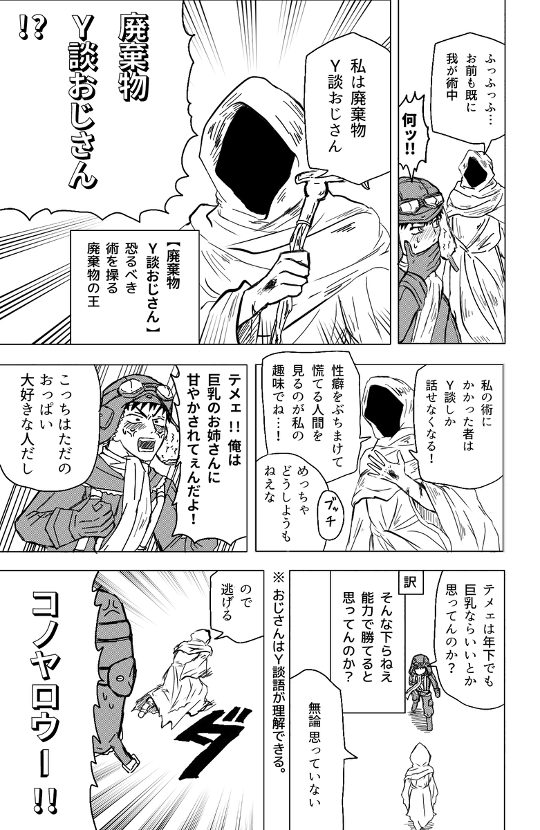 ドリフターズで吸死パロ(やっつけトレス)
みんな大好きY談おじさんパロを私もやりたかったんや……
最後1枚はどうしても描きたかったコマ

⚠重度のキャラ崩壊
⚠原作で合流してない奴らもしれっといる 