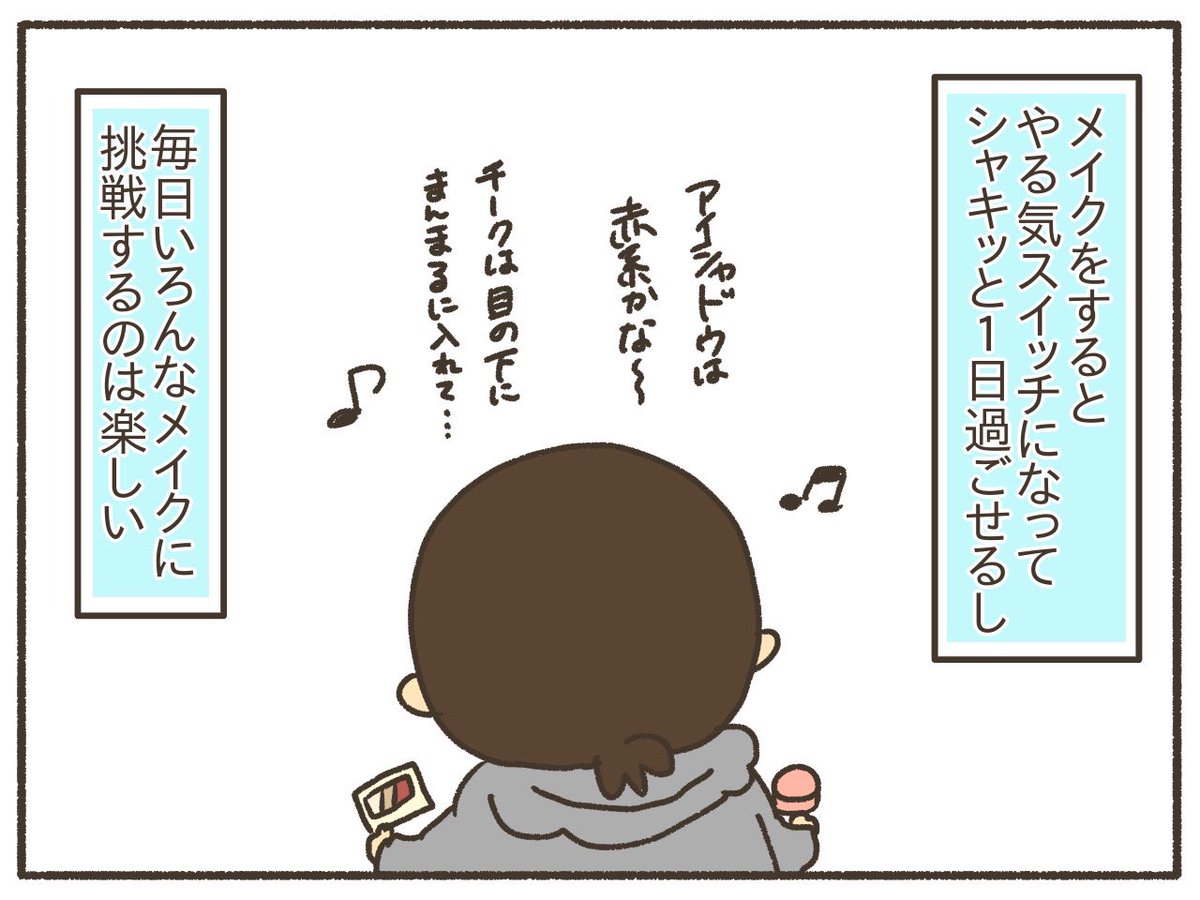 メイクが楽しいのは息子のおかげ
https://t.co/kTVCcxvPhA
#育児漫画 #コミックエッセイ 