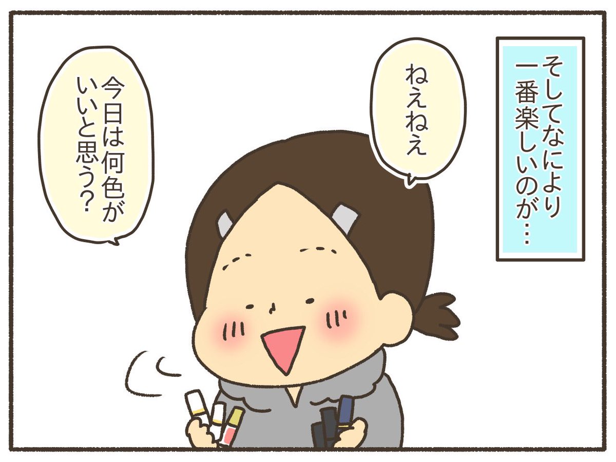 メイクが楽しいのは息子のおかげ
https://t.co/kTVCcxvPhA
#育児漫画 #コミックエッセイ 