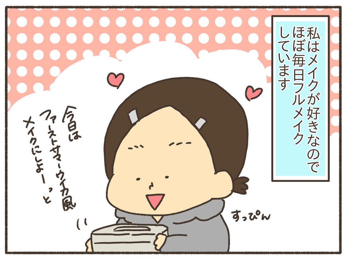 メイクが楽しいのは息子のおかげ
https://t.co/kTVCcxvPhA
#育児漫画 #コミックエッセイ 