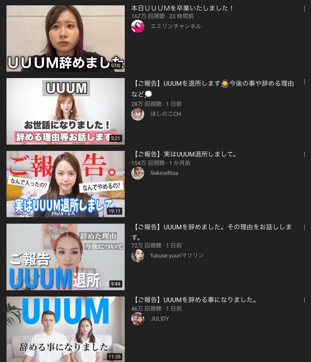 脱退 続出 Uuum