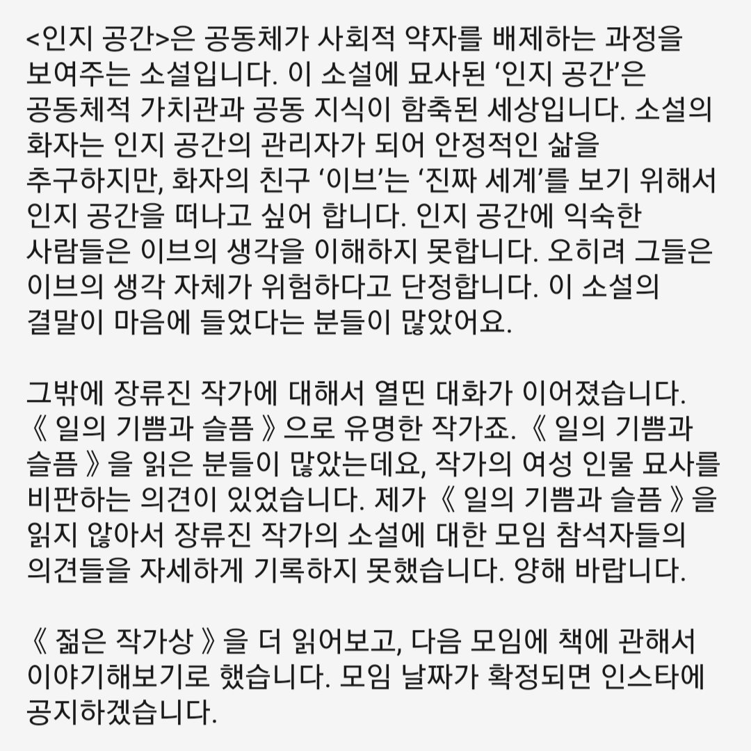 5.29 레스 독서모임 후기입니다🤗
코로나 이후 첫 오프라인 독서모임이었네요! 얼른 일상을 되찾고 싶습니다😢 그럼! 오늘도 후기 잘 읽어주시고(사진으로 첨부) 다들 몸조심 하시길 바라겠습니다~!
#레드스타킹#페미니즘모임#대구페미니즘#독서모임#대구독서모임#젊은작가상수상작품집#소설