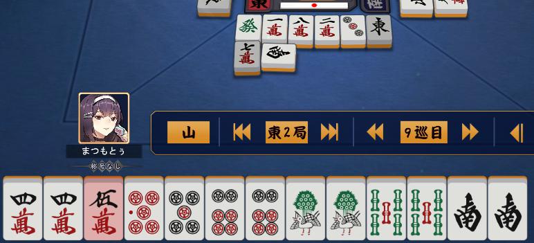 Uzivatel まつもと Na Twitteru どスジひっかけリーチで汚い9600を頂戴し 続いてひっそりダマで満貫で そこからベタオリし続けてトップキープ いつからそんな浅ましい打ち方をするようになった と久しぶりに再開した主人公から軽蔑される元ライバルキャラと化