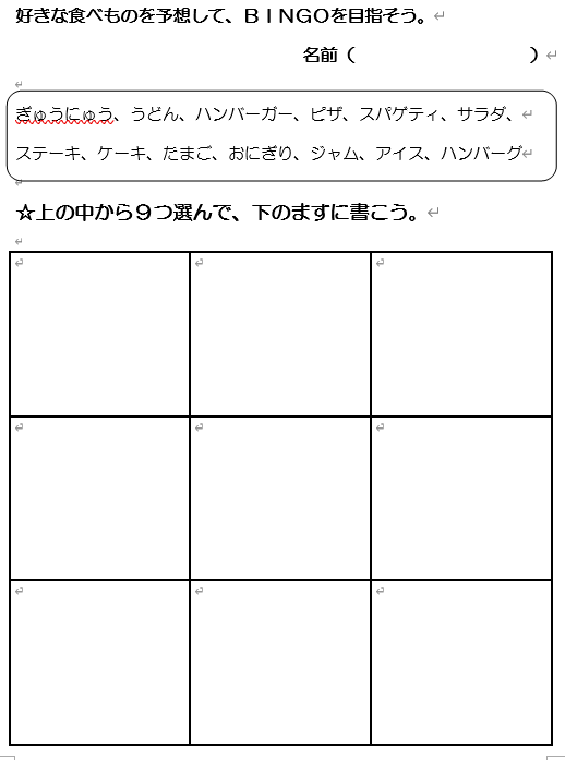 Nin 小学校英語専科 Giga ４年生 Unit1 先生の好きなものを予想してbingoをしよう 先生の好きな食べ物 ベスト９を予想して ９つの食べ物をマスに書く What Food Do You Like とみんなで先生に聞く 教師は I Like Milk などと答え 子どもは