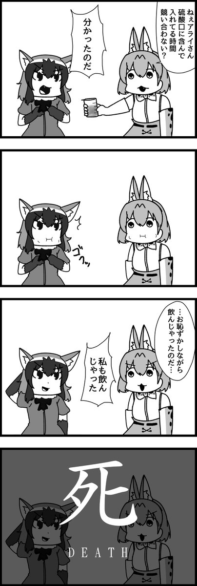 馬鹿 #121

#けものフレンズ 