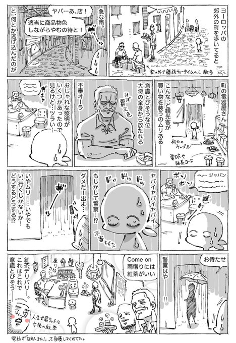 旅先で コロナ 呼ばわり 海外旅行記漫画がバズり中の作者を直撃 日刊spa