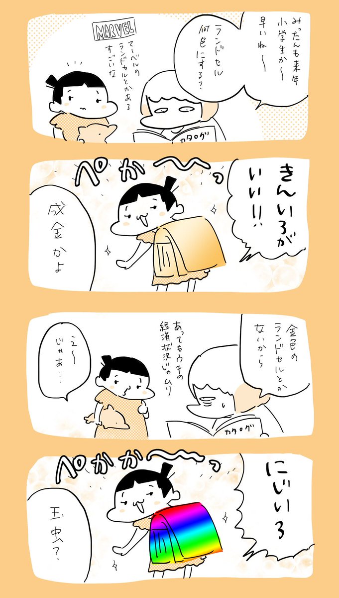 フィットちゃんになった #育児日記  #育児漫画  #やっぱり家が好き  #育児   #日記 