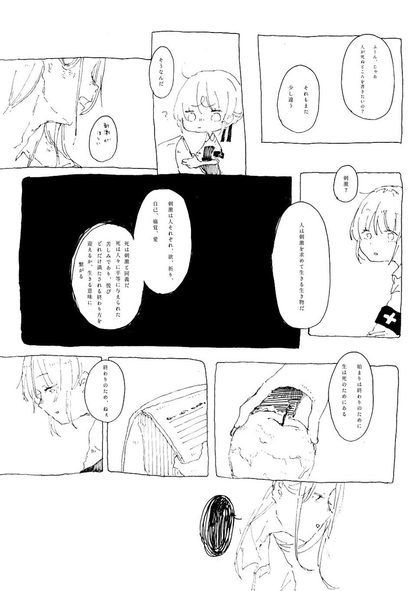 林檎と死生 