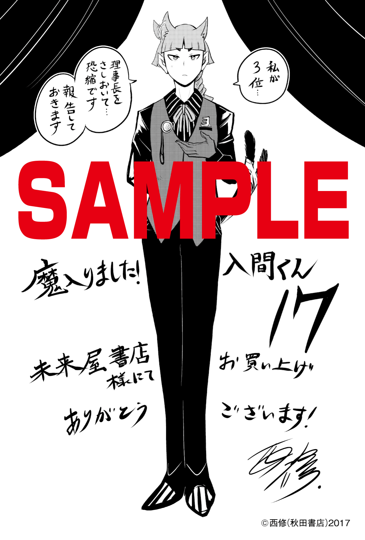 魔入りました! 入間くん【公式】 on Twitter:
