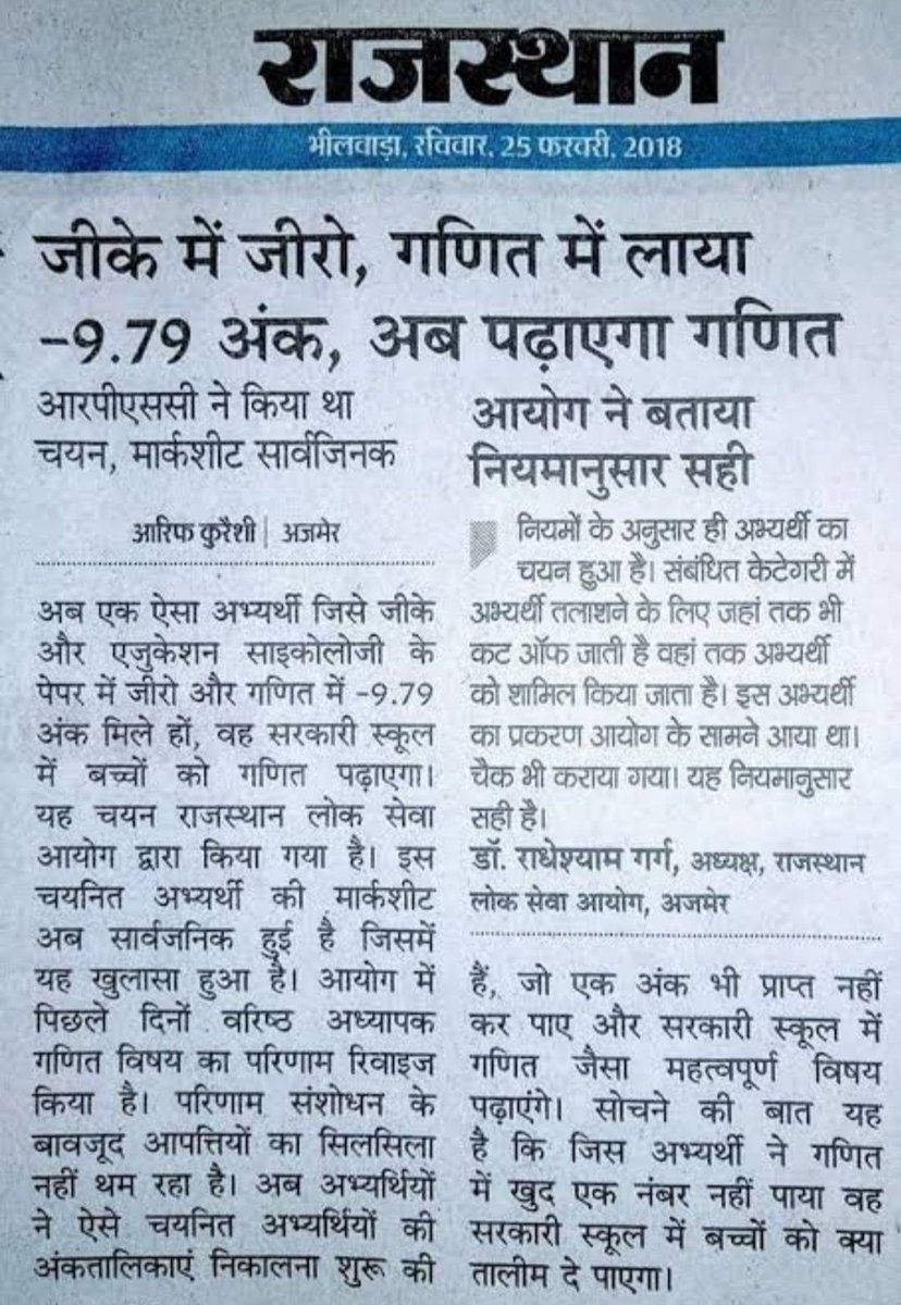 Another Examplr of #आरक्षण_ही_जातिवाद_है
A person from #Rajasthan who appeared an exam 4 d position of Teacher.
He got
Education Psychology n GK 0 Marks
Maths - (-9.79)

Still he got selected to teach Maths.

Isn't it failure of #ReservationSystem?

@gopugoswami @PrayagrajWale