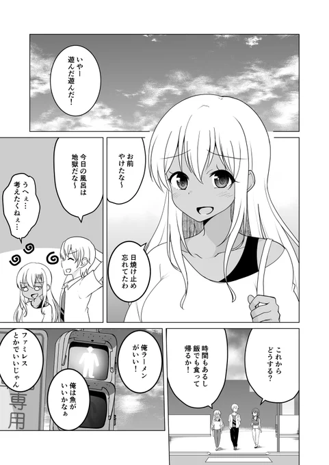 TS好きな男子がTSしたから全力で理想のTSっ娘を演じるやつ 19
#TSF 