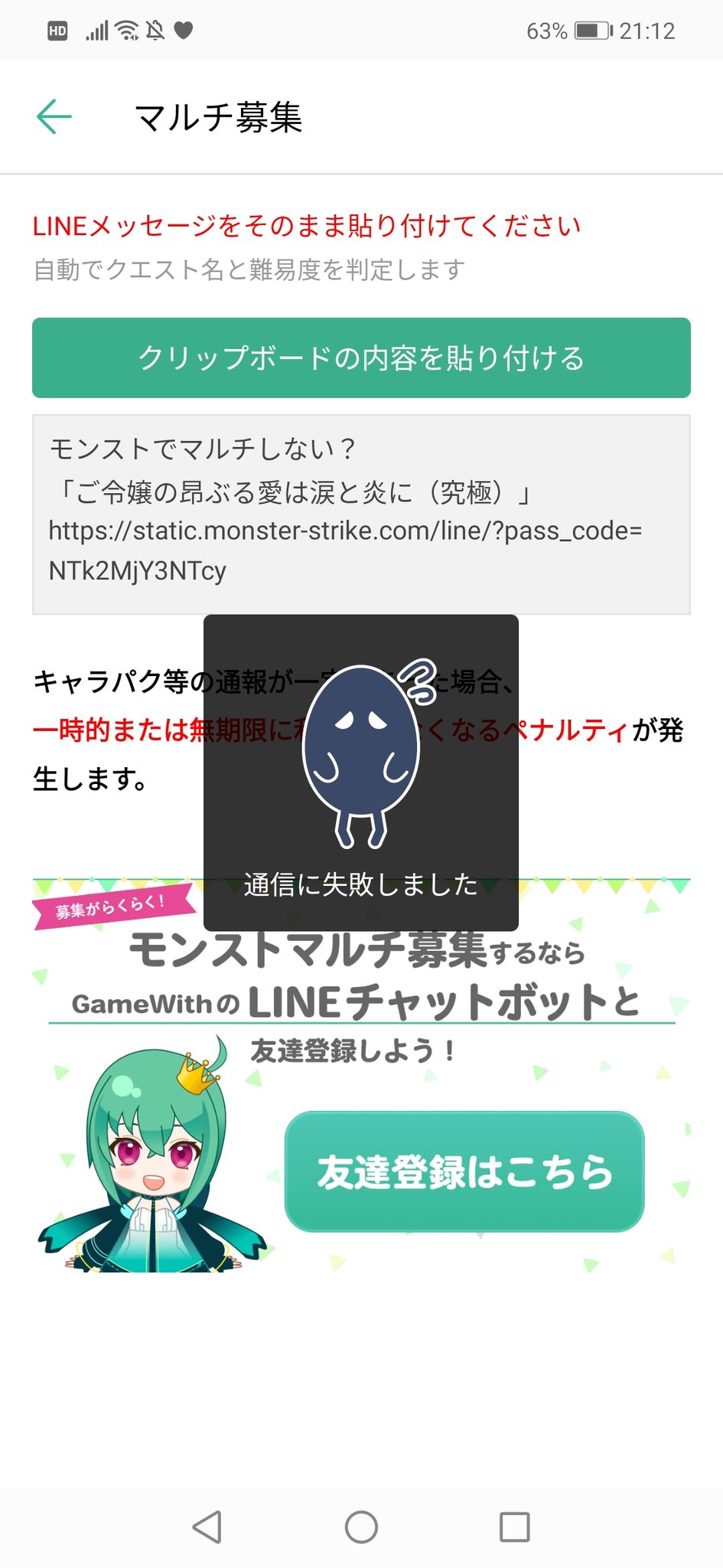 ｾﾅ これの原因分かる人います 普通にいつも通り募集して コピペしたんですけど こうなります インターネットは問題ないです モンスト Gamewith モンストマルチ モンスト掲示板 T Co Qguag9qoi3 Twitter