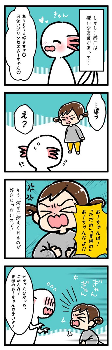 むすめに教えてもらって気付かされることいっぱいある?❗️自己肯定感スクスク見習いたいね〜?

続きはリンクから??
https://t.co/cLSWmZdaCT 