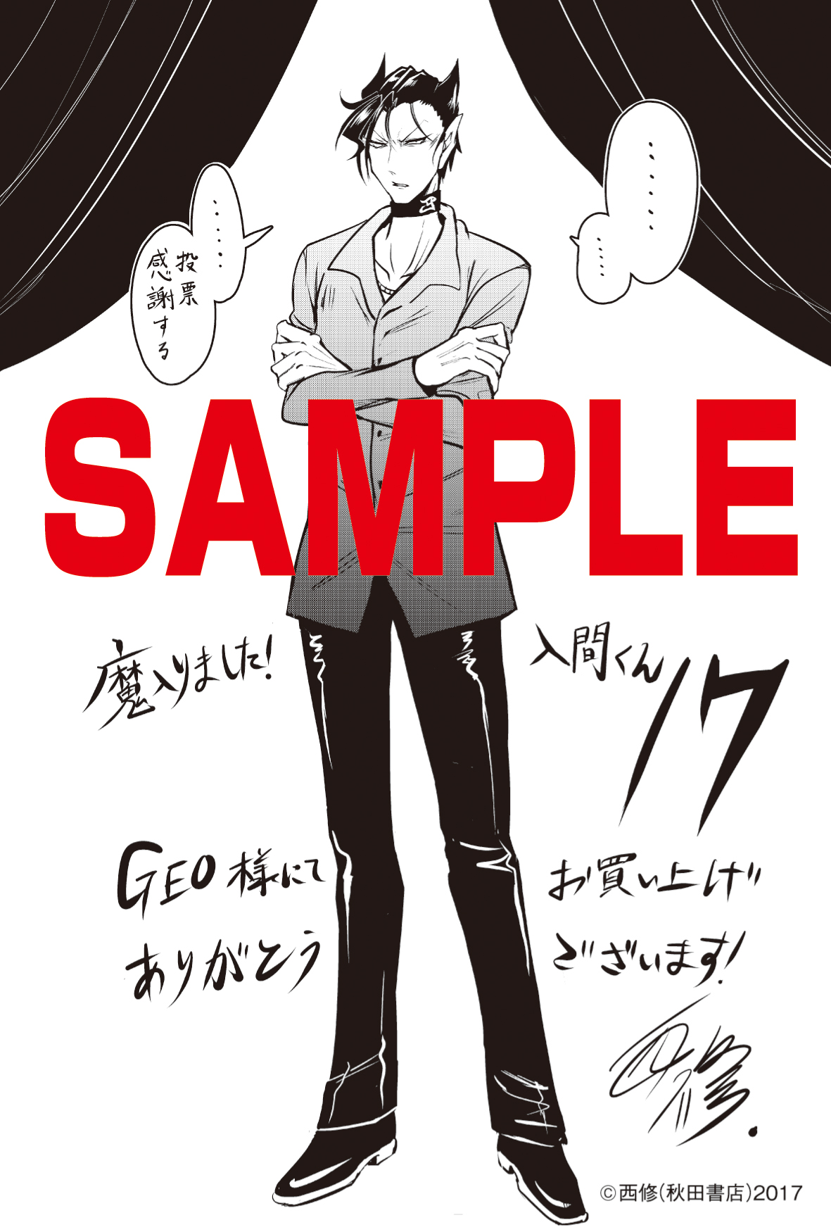 魔入りました！ 入間くん【公式】 on X: 