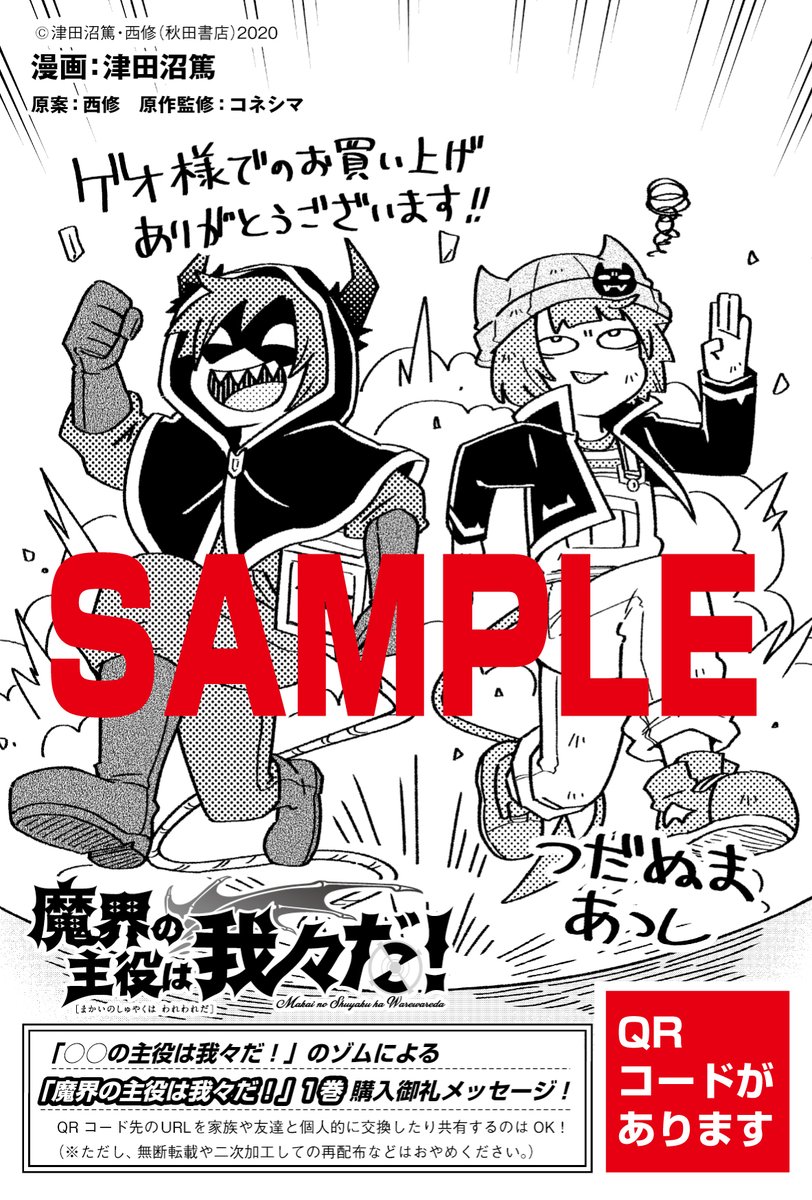魔入間単行本特典まとめ 3ページ目 Togetter 魔入間単行本特典まとめ 3ページ目 Togetter