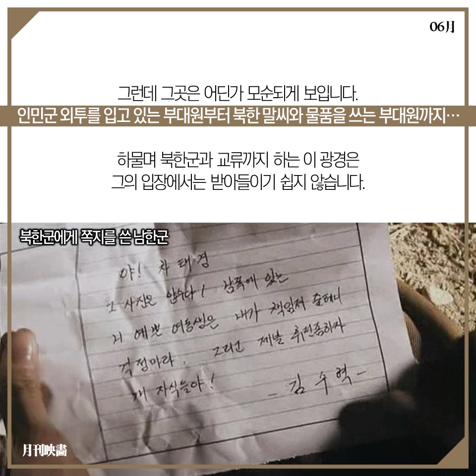 #고지전 #신하균 #고수 #이제훈 #류승룡 #6.25전쟁 #6월6일 #현충일 #영화 #전쟁영화 #영화스타그램 #세미콜론 #카드뉴스 #세미콜론카드뉴스 #월간영화...