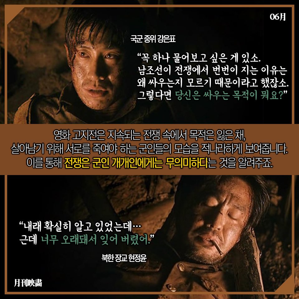 #고지전 #신하균 #고수 #이제훈 #류승룡 #6.25전쟁 #6월6일 #현충일 #영화 #전쟁영화 #영화스타그램 #세미콜론 #카드뉴스 #세미콜론카드뉴스 #월간영화...
