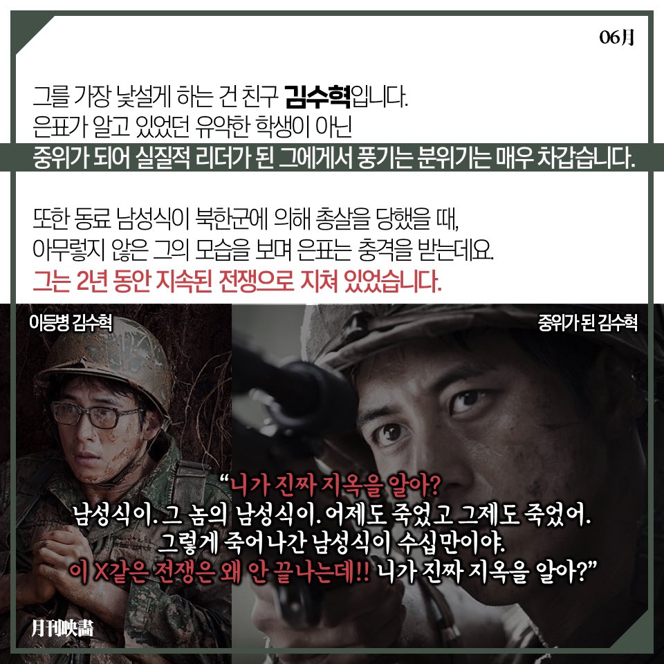 #고지전 #신하균 #고수 #이제훈 #류승룡 #6.25전쟁 #6월6일 #현충일 #영화 #전쟁영화 #영화스타그램 #세미콜론 #카드뉴스 #세미콜론카드뉴스 #월간영화...