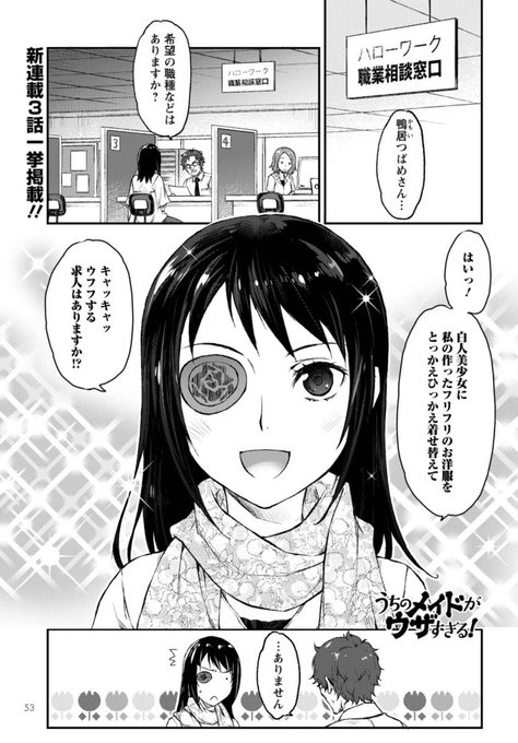 Tvアニメ うちのメイドがウザすぎる 公式サイト