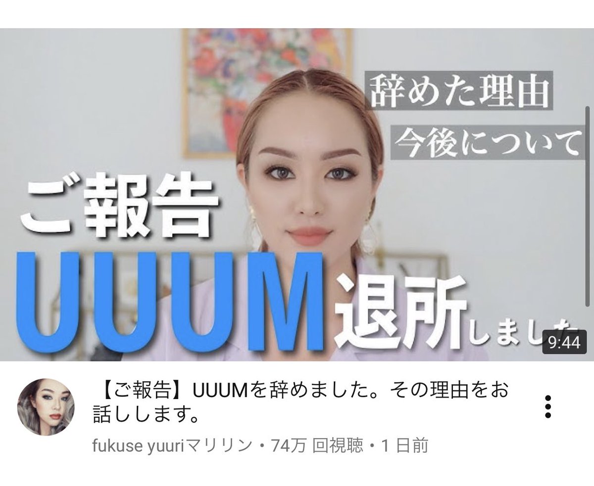 続出 Uuum 脱退