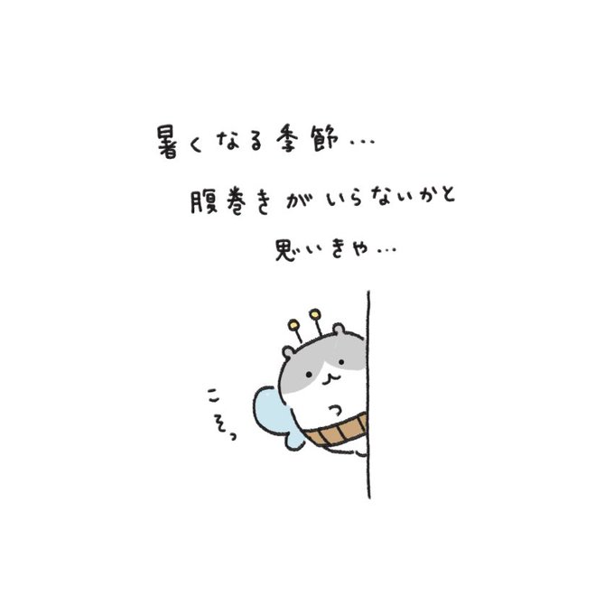 腹巻のtwitterイラスト検索結果 古い順