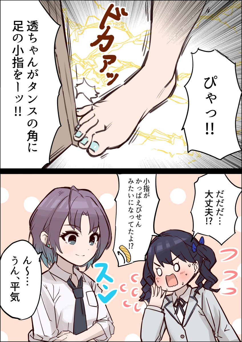 タンスの角に足の小指をぶつける透ちゃん
#シャニマス #浅倉透 