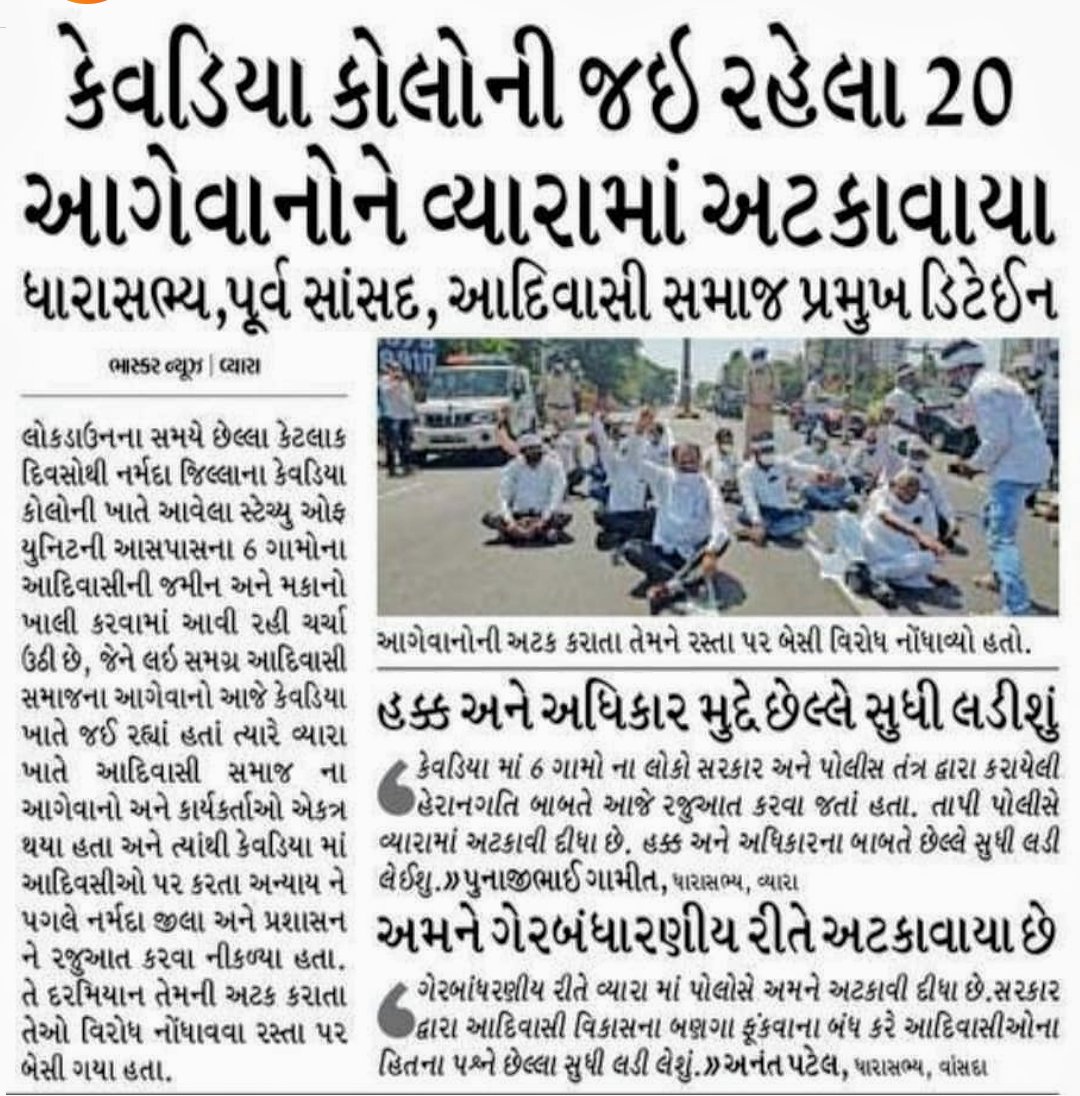 nayan_vasava21's tweet photo. કેમ પણ ???
લોકડાઉન નું બહાનું ના આપશો, તમને ચિંતા હૌત તો આદિવાસીઓ ને બેઘર ના કરતા!
#StatueOfDisplacement
#SaveKevadiyaSaveTribals https://t.co/YAjgCxAHzg