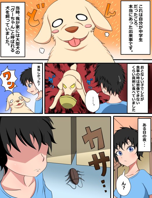 最近、知り合いに犬の話をされて、昔飼っていた犬のこと
思い出したので描いてみました。
#犬のいる生活  #漫画 #実話 