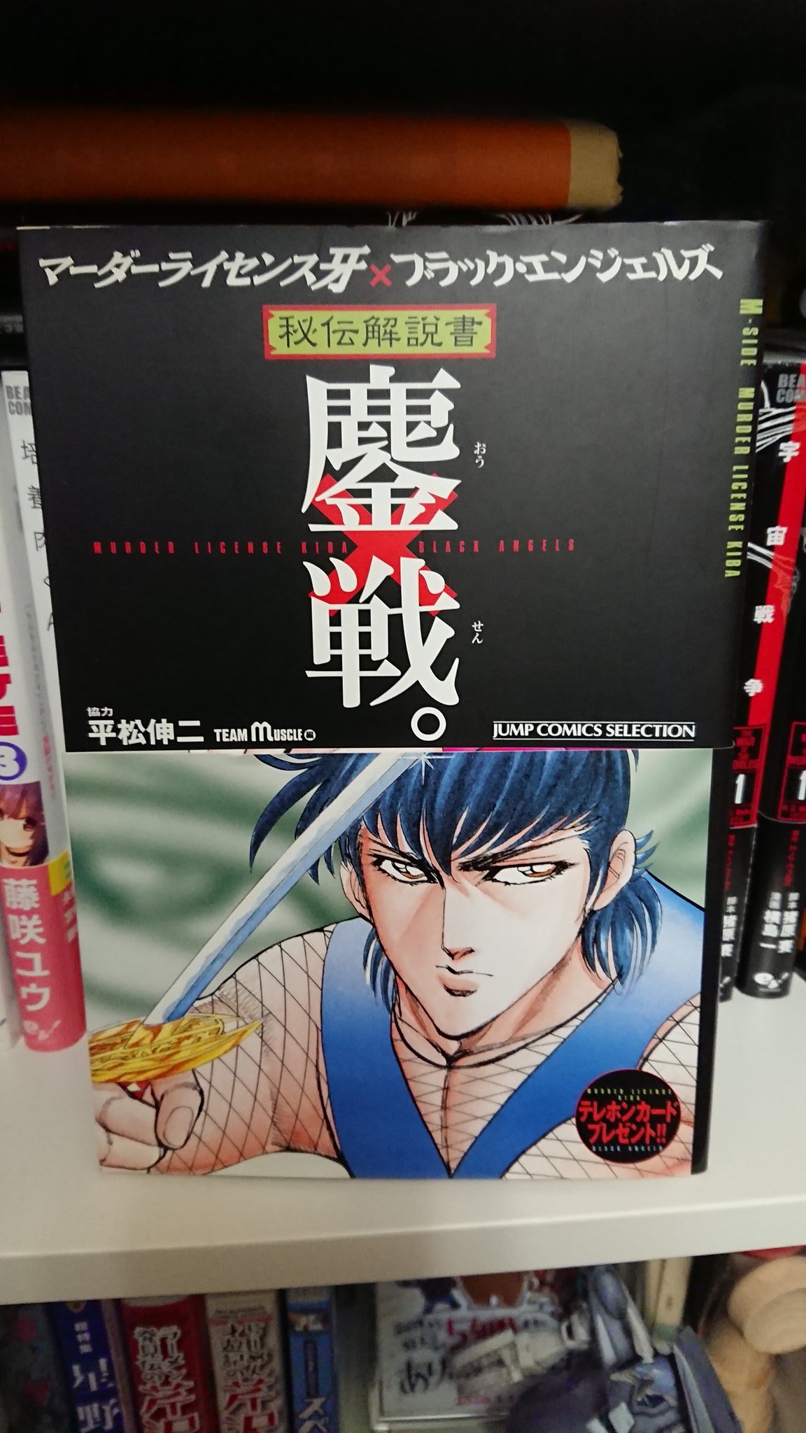 本気鈴 最後に自分が編集として関わった本を紹介するつもりだったのを失念してました マーダーライセンス牙 ブラック エンジェルズ秘伝解説書 鏖戦 協力 平松伸二 ホーム社 左右どちらからでも読める両ａ面本です 本をひっくり返して帯をずらす