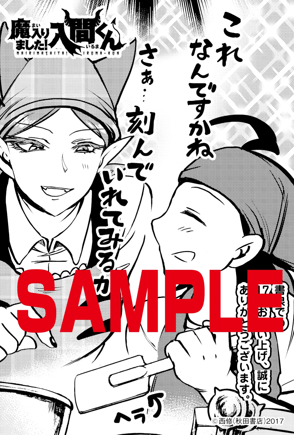 魔入りました！ 入間くん【公式】 on X: 
