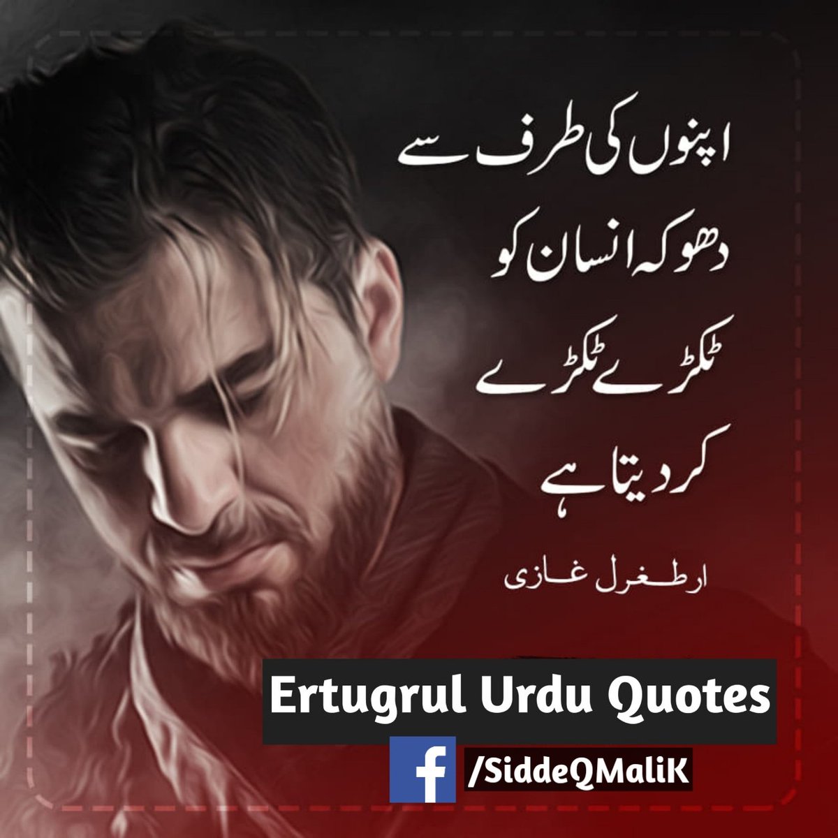 اپنوں کی طرف سے دھوکہ انسان کو ٹکڑے ٹکڑے کر دیتا ہے....
#ارطغرل_غازی
#ErtugrulGhazi #ertugrulquotes
#ErtugrulYouTubeRecord