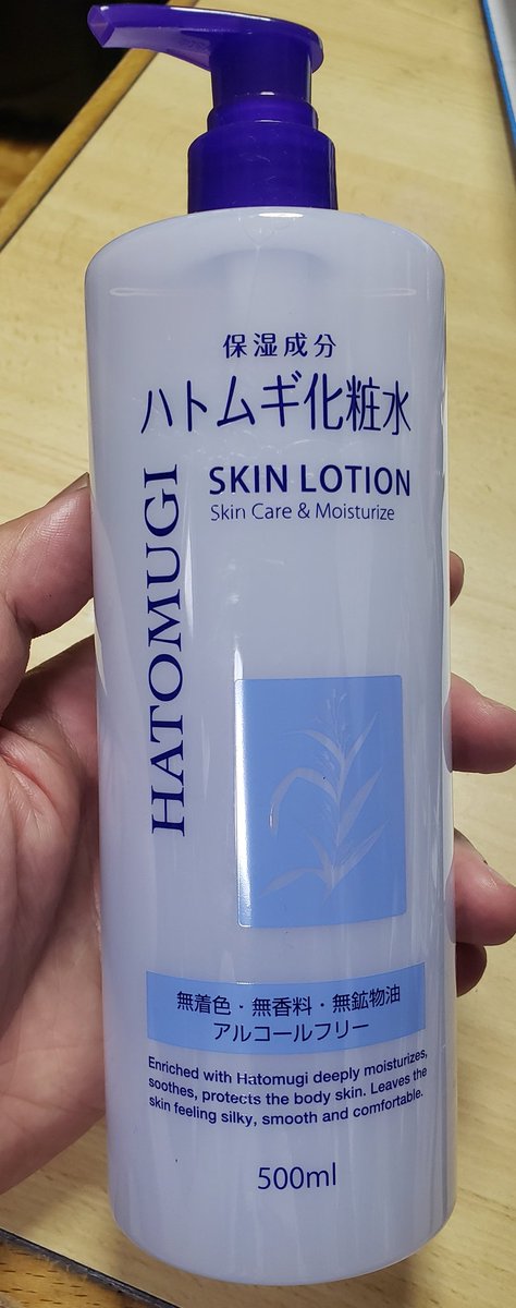 ハトムギ化粧水