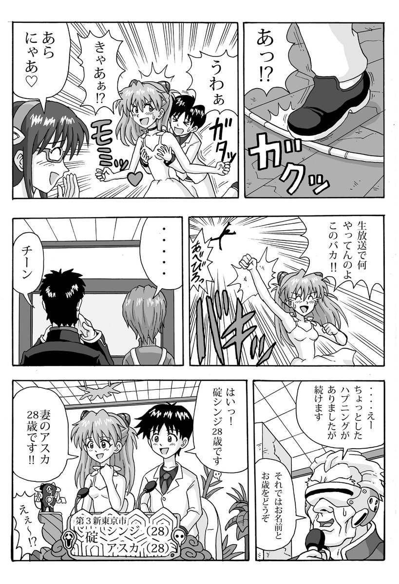 【エヴァ漫画】結婚の価値は(1/3) 