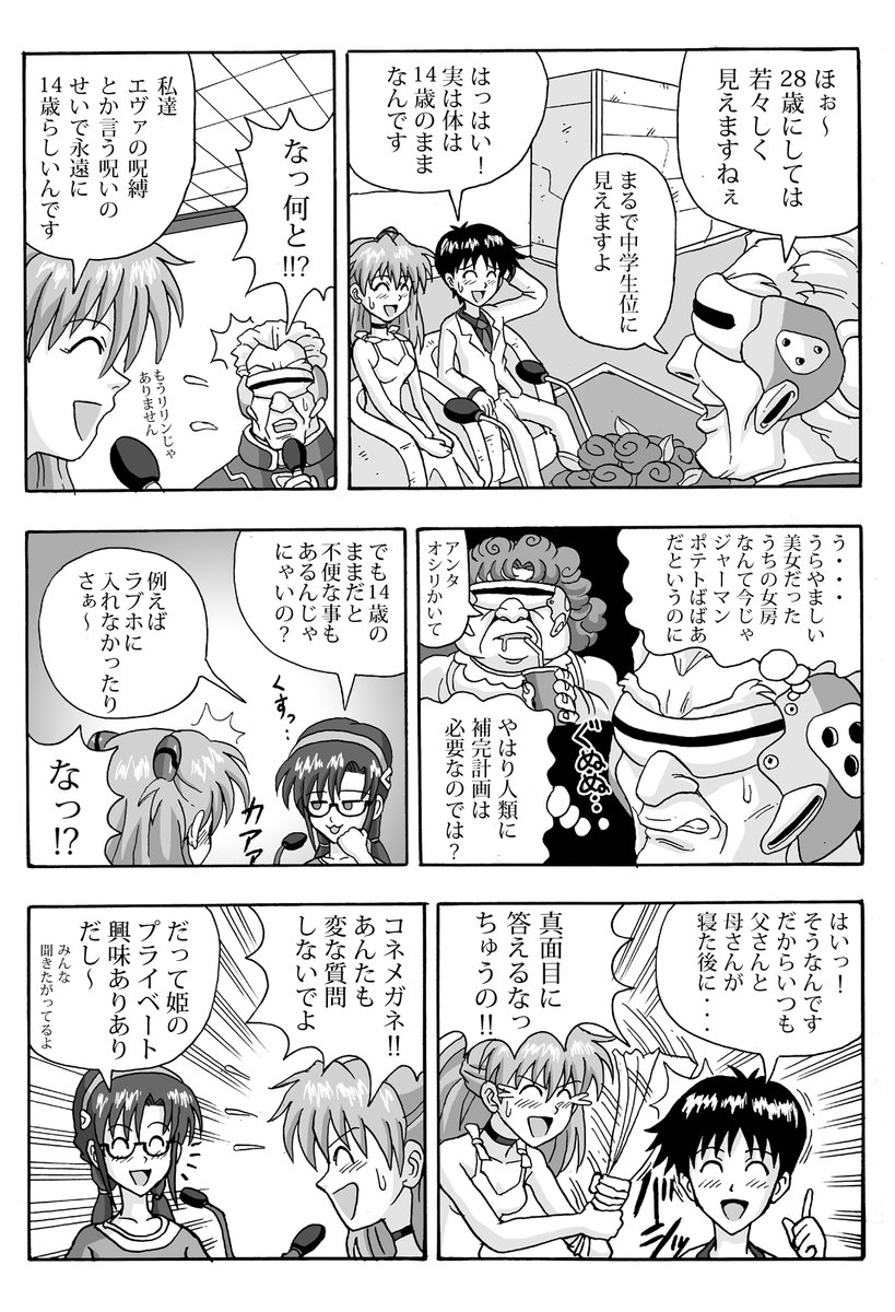 【エヴァ漫画】結婚の価値は(1/3) 