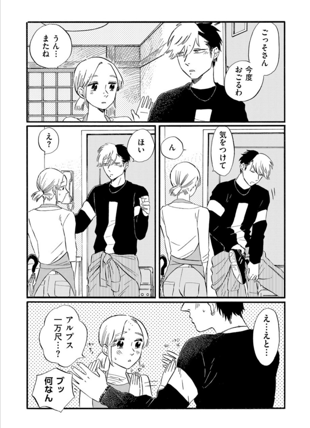 みたらし３号♨️ on X: 姪に高橋くんのことを伝えたくて 好きなコマを送ったときに気付いた。 「アルプス一万尺ってどうやるんだったっけ？」  30年以上やってないので、できる自信がない。 だれかとともちゃんと高橋くんの話がしたい 自転車屋さんの高橋くん https ...