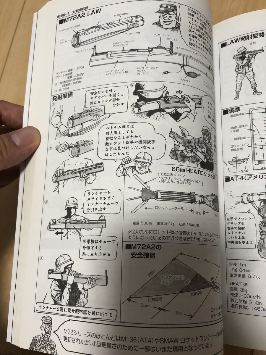 @maguro_Tunets 一巻の1ページだけですけど各種兵器の扱い方や戦い方やサバイバルを漫画で面白く描いてる本ですねw 