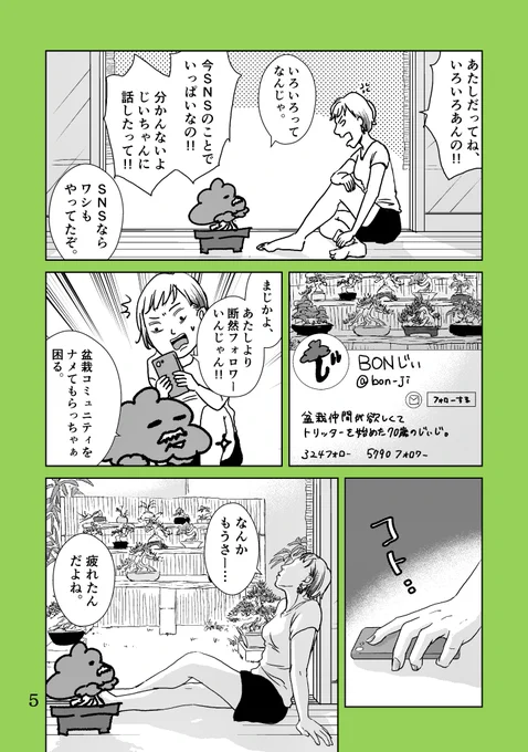 SNSに疲れた女子が奇妙な盆栽に遭遇する話(2/2)#盆栽 #創作マンガ #初夏の創作クラスタフォロー祭り#漫画が読めるハッシュタグ 