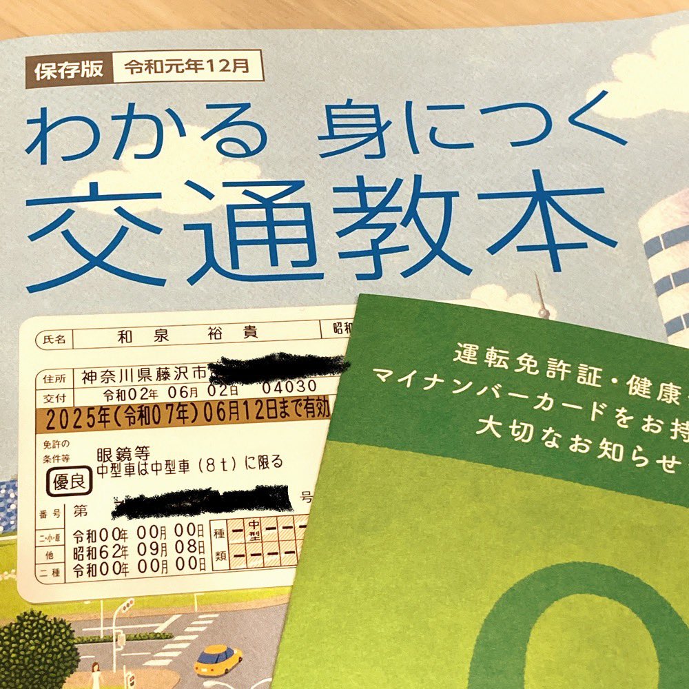 神奈川 県警 免許 更新