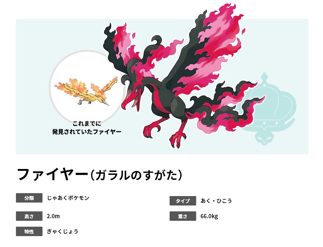 ポケモン剣盾 にガラルファイヤー サンダー フリーザーが登場したことで浮かび上がる新説 リージョンフォームではなく別種 Togetter