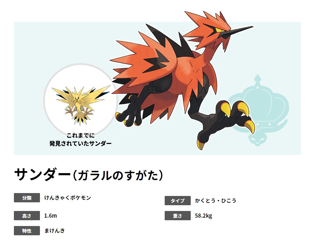 ポケモン カントー地方で登場した伝説のポケモン3匹のガラルの姿がカッコいい 話題の画像プラス