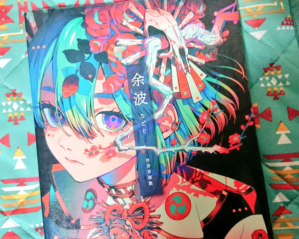 ひめここ Himekoko En Twitter 余波 読了 秋赤音さんの作品集 和なイラストに鮮やかで色とりどりな配色がなされていて どの イラストもかっこいいですし 目をひく作品ばかりです 色使い素敵すぎる 特に好きな作品は表紙にもなってる愛惜とクールで