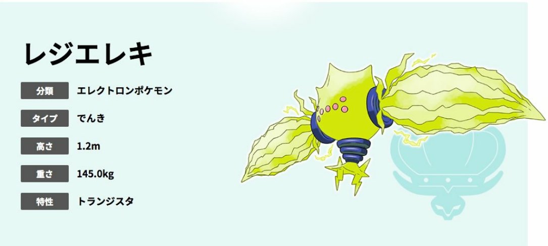 まろやか Na Twitteru 速報 新レジの名前が判明 レジエレキ でんきタイプ レジドラゴ ドラゴンタイプ レジギガス ノーマルタイプ ポケモン剣盾 鎧の孤島 冠の雪原 まろやか Na Twitteru 速報 新レジの名前が判明 レジエレキ でんきタイプ レジドラゴ ドラゴンタイプ レジギガス ノーマルタイプ ポケモン剣盾 鎧の孤島 冠の雪原