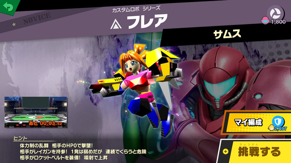 大乱闘スマッシュブラザーズ スマブラ公式 スピリッツイベント スティックぐりぐり ロクヨンスピリッツ 定期出現スピリッツその10 スピリッツ名 フレア 出現時間 00 00 12 00 種類 アタッカー 階級 Novice スキル 重さ減少 出典 カスタムロボ