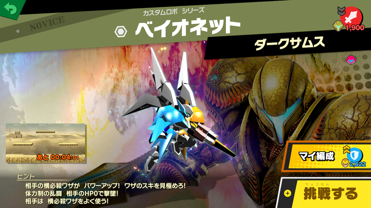 تويتر 大乱闘スマッシュブラザーズ スマブラ公式 على تويتر スピリッツイベント スティックぐりぐり ロクヨンスピリッツ 定期出現スピリッツその5 スピリッツ名 ベイオネット 出現時間 07 00 19 00 種類 サポーター 階級 Novice スキル スティール