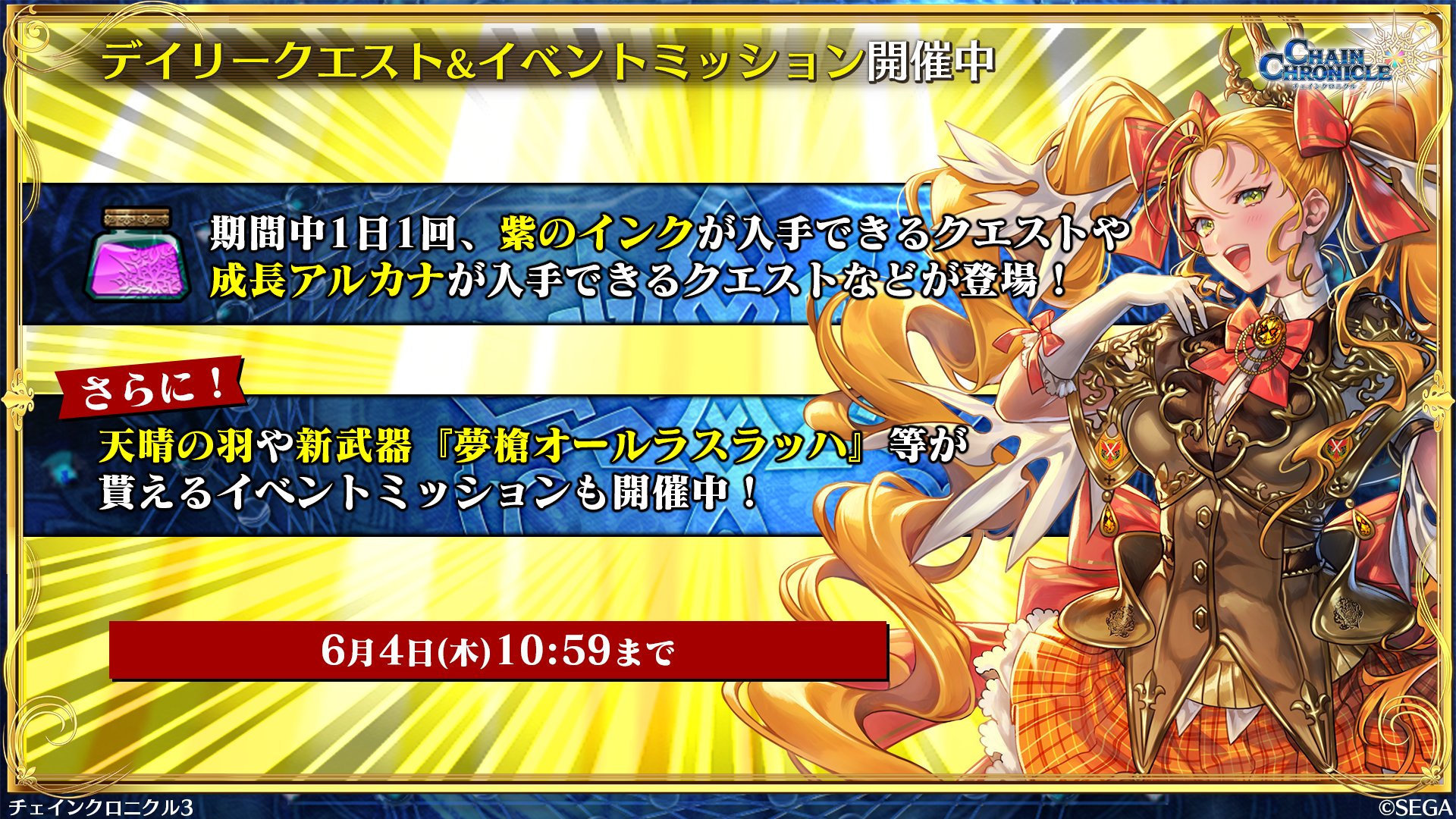 チェンクロ 天晴の羽 入手方法 Droxztan