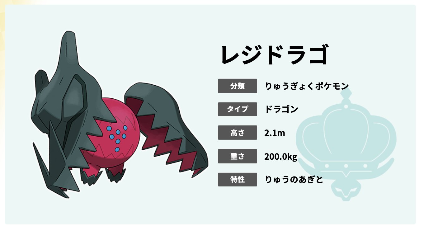 ぎょうコア ポケモンdlc最新情報まとめ ドラゴンタイプのレジポケモン レジドラゴ ポケモン剣盾 T Co S0nrzf447k Twitter