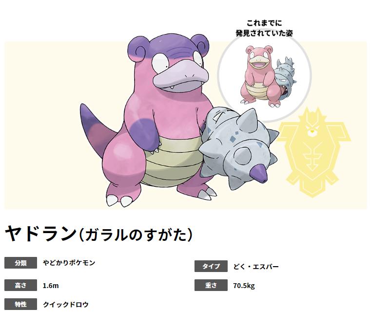 Nantou 南東 ヤドラン エスパー毒 特性クイックドロウが謎 Nantou 南東 ヤドラン エスパー毒 特性クイックドロウが謎