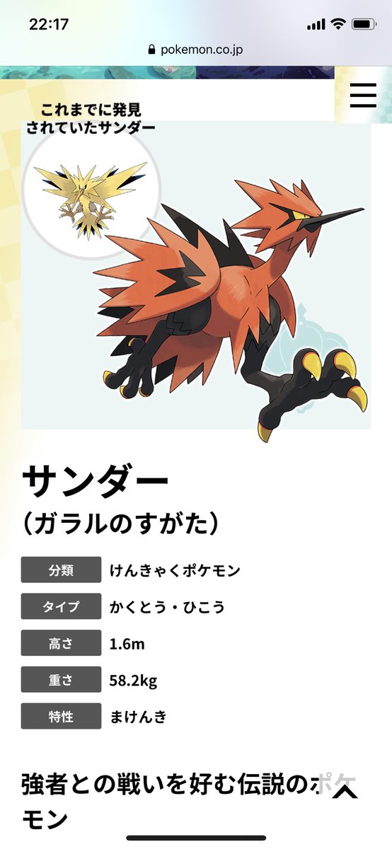 柊木漣 は お前 三鳥お前 何電気 氷 炎タイプオミットなの