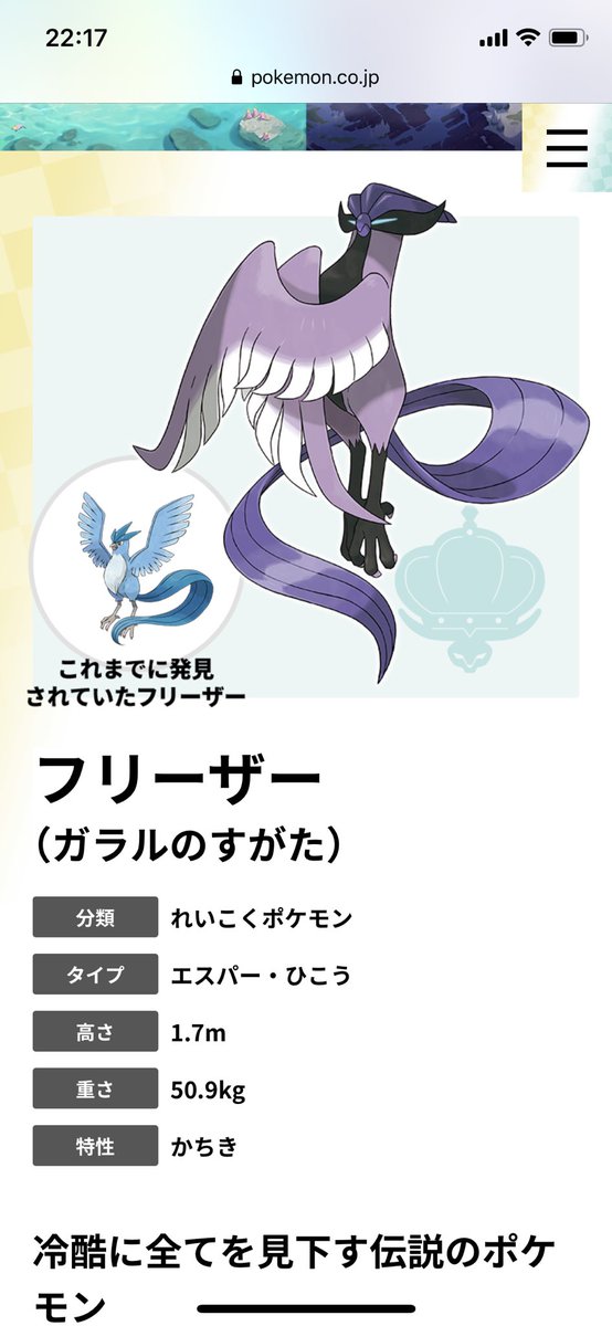 柊木漣 は お前 三鳥お前 何電気 氷 炎タイプオミットなの